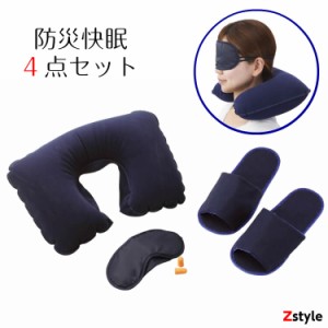 防災快眠セット 快眠 防災グッズ 防災用品 避難用品 避難グッズ 車載用防災 車載用避難セット 緊急避難セット 車載用防災セット 旅行グッ