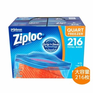 ジップロック フリーザークォート 保存袋 216袋 Ziploc フリーザー バッグ（17.7cmx18.8cm） コストコ 大容量