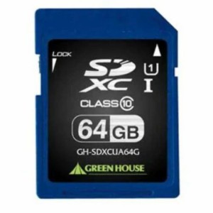 グリーンハウス UHS-I対応 SDHCカード GH-SDXCUA64G メモリーカード