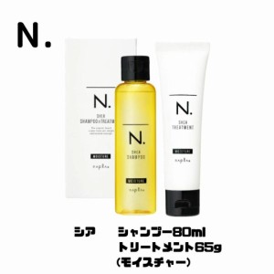 ナプラ napla N.エヌドット SHEA シャンプー80ml&トリートメント65g モイスチャー ミニセット (しっとり)