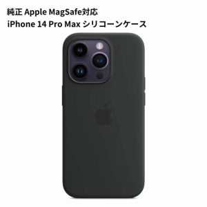 純正 Apple iPhone 14 Pro Max シリコーンケース MagSafe対応 ミッドナイト MPTP3FE/A アップル 日本国内正規品