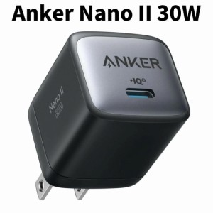 Anker Nano II 30W black A2665N11 ［1ポート /USB Power Delivery対応 /GaN(窒化ガリウム) 採用］アンカー 充電器 ナノ