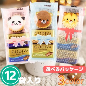 プチギフト 12袋セット 選べる ３パッケージ GODIVA ゴディバ ラッピング 済み チョコ チョコレート アニマル クラッカー 動物 大量 プレ