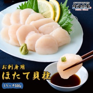 敬老の日 お歳暮 ホタテ貝柱 ホタテ 貝柱 500g 北海道産 送料無料 化粧箱入り ほたて 帆立 