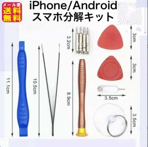 スマホ  iphone ipad Android バッテリー交換 工具セット 電池交換 【スマホ分解キット 11点セット】【送料無料 メール便】 修理 交換 分