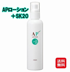 アトピー 保湿ローション 肌荒れ 敏感肌 ローション 乾燥肌 保水 保湿力 【APローション＋SK20 200ml】 【送料無料】 お肌でお悩みのあな