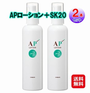 アトピー 保湿ローション 肌荒れ 敏感肌 ローション 乾燥肌 保水 保湿力 【APローション＋SK20 200ml(2本セット)】 【送料無料】 お肌で