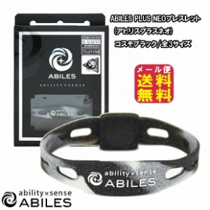 ブレスレット 丸山式コイル ブラックアイ 健康 電磁波 静電気 アクセサリー 【ABILES PLUS NEOブレスレット(アビリスプラスネオ)コスモブ