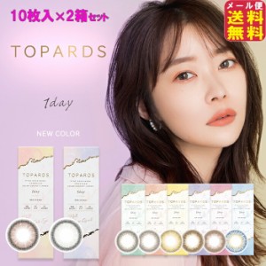 カラコン ワンデー 度あり AKB HKT 指原莉乃 送料無料 【TOPARDS(トパーズ)(10枚入×左右1セット[20枚])(1day)(度あり・度なし)】日常使