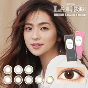 カラコン ワンデー 度あり 中村アン   【LALISH（レリッシュ）（10枚入）（1day）（度あり・度なし）】 瞳にレディーの輝きを♪カラーコ