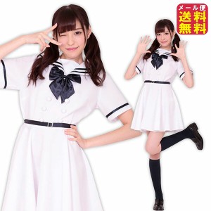 セーラー服 乃木坂 コスプレ 純白 半袖 制服 ベルト 学生服 ワンピース 【君の名は白制服（Mサイズ）女性用】 【メール便送料無料】 ハロ