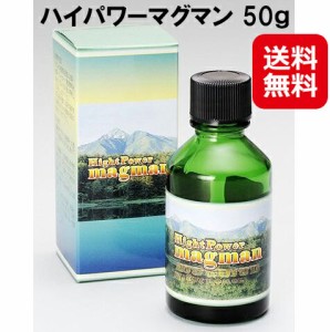 植物 野生 ミネラル BIE 野生植物ミネラル マグマン 送料無料 【ハイパワーマグマン 50g】【送料無料】 ミネラル研究家 中山栄基 先生開