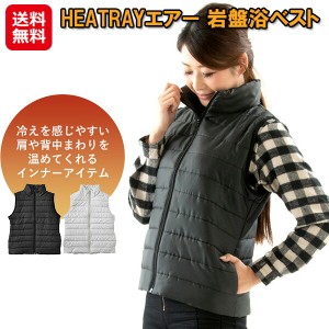 ユメロン黒川 heatray 岩盤浴ベスト インナー 遠赤外線 天然鉱石オーラ 【HEATRAYエアー 岩盤浴ベスト】【送料無料】 インナーベスト レ