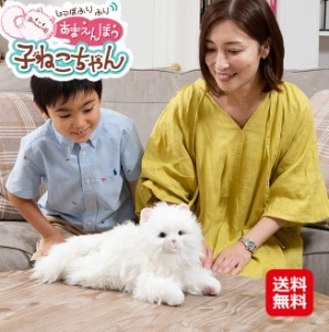 ねこ ネコ 猫 ぬいぐるみ 動く 猫型ロボット 子猫 ふわふわ 【しっぽふりふり あまえんぼう 子ねこちゃん】【送料無料】 猫ロボット 本物