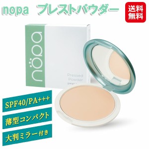 北斗晶 nopa 化粧直し パウダー 持ち運び uvパウダー spf50 【nopa　プレストパウダー】【送料無料】 フェイスパウダー トーンアップ 日