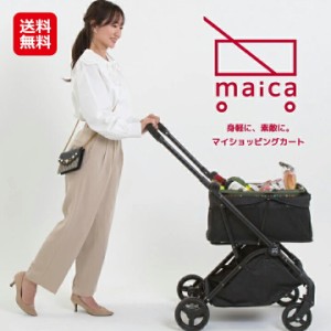 折りたたみ ショッピングカート 4輪 マイバッグ おしゃれ 【マイショッピングカート maica (マイカ) 】【送料無料】 静音 軽量 高齢者 前