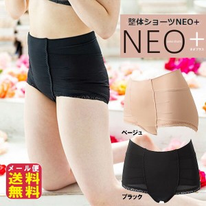 整体 ショーツ 整体パンツ 腰痛対策 女性用 骨盤補正 送料無料 【整体ショーツ NEO+（ネオプラス）】【メール便送料無料】 ブラック ベー