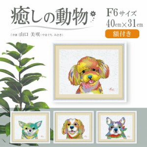 額絵 ふわもこ癒しの動物 ねこ F6 木下つぐみ [G4-CF003-F6]（代引き