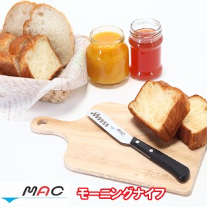 バターナイフ チーズナイフ MAC包丁 ナイフ 日本製 【モーニングバターナイフ】 朝食の時などに卓上で使うと便利なナイフ モーニングナイ