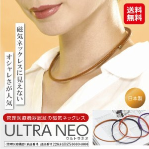 磁気ネックレス 肩こり 冷え性 女性用 おしゃれ ネオジウム 送料無料 【ULTRA NEO】【送料無料】 強力な磁気パワーで、肩こりや血行を改