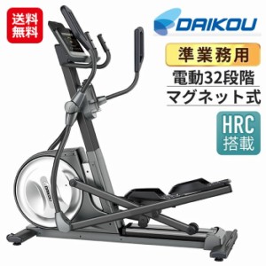 クロストレーナー フィットネスバイク ペダル 有酸素運動 前後 全身運動 【DAIKOU 準業務用 クロストレーナー DK-E29】 【送料無料】Blue