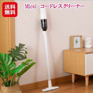 コードレス 掃除機 ハンディ 吸引力 軽量 水洗い フラットタイプ 【Micol　コードレスクリーナー】【送料無料】 フラットパイプ採用で狭