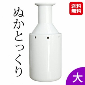 ぬか漬け 水取り器 ぬか床 水抜き 容器 陶器 漬物 名人 日本製 【ぬかとっくり大】【送料無料】 糠漬け ぬか とっくり 陶磁器 業務用 大