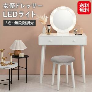 送料無料】女優ライト付き/収納コスメワゴン〈タイプA〉 ドレッサー