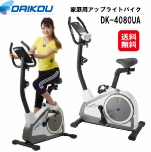 フィットネスバイク ルームサイクル 省スペース 静音 送料無料 【DAIKOU 家庭用 アップライトバイク DK-4080UA】【送料無料】 電動マグネ