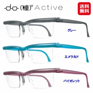 度数調節機能付メガネ ドゥー アクティブ 老眼鏡 度数調整 近視 遠視 老眼 PCメガネ 男女兼用 送料無料 ポイント 1倍 Do Active UVカット