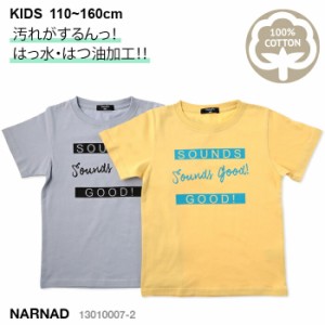  半袖 SOUNDS GOOD ロゴ プリント 撥水・撥油 Tシャツ 子供服 キッズ ボーイズ ガールズ 110-160 [03 アイスブルー] [04 クリームイエロ