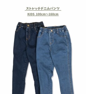  男の子 女の子 キッズ 子供 スキニーパンツ ズボン ボトムス ストレッチ デニム ロング パンツ 無地 ボーイズ ガールズ 男子 男児 女子 