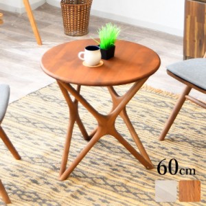 サイドテーブル 円形テーブル ラウンドテーブル ミニテーブル ちゃぶ台 カフェテーブル 丸テーブル 円形 リビング ベッドサイド 寝室 机 