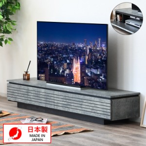 テレビ台 石目調 スリット テレビボード ローボード おしゃれ 180 収納 国産 50型 TV台 AV収納 低め 引出し 木製 フラップ扉 作業台 新生