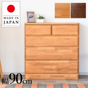 チェスト タンス 完成品 北欧 4段 日本製 洋服 衣類 洋服タンス ローチェスト 木製 引出し 収納 大容量 収納タンス 収納チェスト 90 おし