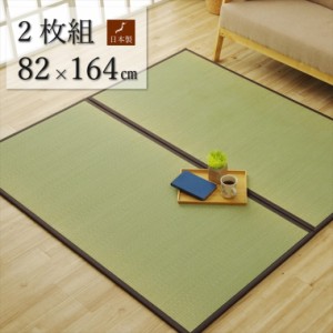 純国産 い草 日本製 置き畳 ユニット畳 簡単 和室 ブラウン 約82×164×1.7cm 2枚1セット 軽量 ジョイント付き 抗菌防臭 自然素材 湿度調