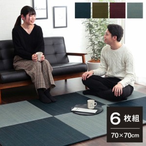 い草 置き畳 ユニット畳 システム畳 約70×70×1.5cm 6枚組 無地調 シンプル モダン シック おしゃれ空間 消臭 縁無し お手入れ簡単 裏面