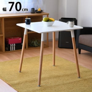 イームズテーブル ダイニングテーブル カフェテーブル おしゃれ 白 2人用 木製 脚 幅70cm 北欧家具 一人暮らし おすすめ 北欧家具