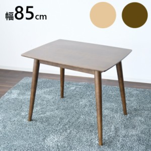 ダイニングテーブル カフェテーブル 2人用 机 幅85cm 単品 脚 木製 一人暮らし おしゃれ 北欧家具 完成品 おすすめ