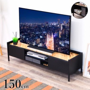 テレビ台 テレビボード 150cm 完成品 スチール ポプラ おしゃれ TV台 TVボード リビングボード ローボード ブラック 収納