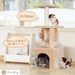 「送料無料」キャットタワー 省スペース 猫タワー 据え置きタイプ 猫用 ペット 猫ハウス 安定性抜群 天然サイザル麻紐 爪とぎ柱 多頭飼い