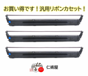 カセットリボン　EPSON　VPD1300RC　黒　汎用品　3個セット