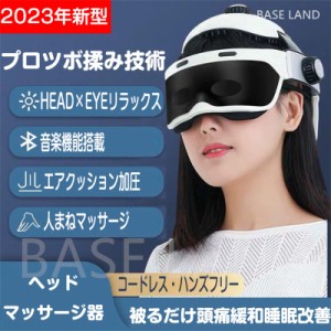 ヘッドスパ 頭皮リラックス 電動 アイケア ハンズフリー コードレス ツボ揉み 振動 温感ヒーター 音楽機能  ヘアケア 頭皮ケア 健康 誕プ