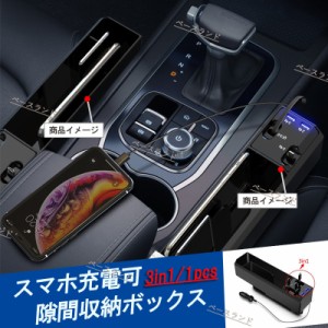 NISSAN シート隙間収納ボックス スマホ充電 車載 セレナ ノート デイズ デイズルークス エクストレイル 車内隙間ポケット 3つ充電ケーブ