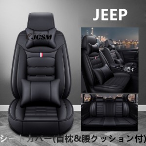 車シートカバー 首枕&腰クッション ジープトゥッティコンパスチェロキーグランドチェロキー 5人乗り 革 カーシートカバーセット 運転 腰