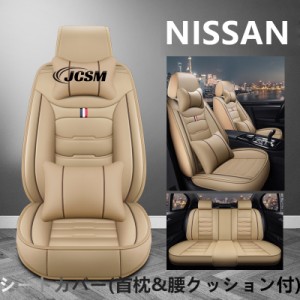 車シートカバー 首枕&腰クッション NISSAN 日産 Y10 Y11 Y12 Xterra/X-TRAIL エクストレイル T30 T31 T32 5人乗り カーシートカバー 運転