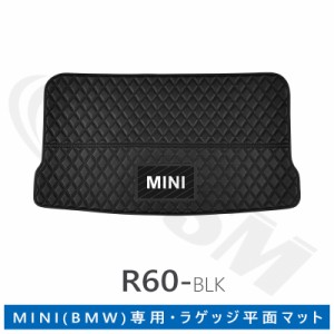 BMW MINI R60 ラゲッジ平面マット ブラック レザー 1P