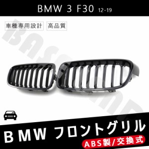 bmw f30 グリル 交換の通販｜au PAY マーケット