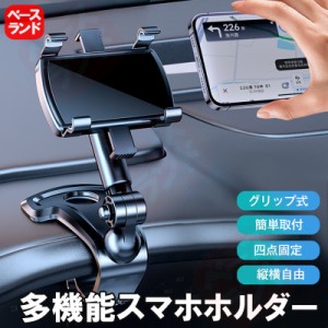 【進化型】ダッシュボード スマホホルダー ラフェスタ B30 スマホ グリップ式スタンド 360度回転 ワンタッチ式 簡単取付 汎用 便利グッズ