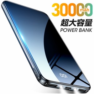 【30000mAh】 モバイルバッテリー 大容量 軽量 超薄型 スマホ充電器 PD対応 電熱ベスト用 2台同時充電 2USB出力ポート 残量表示